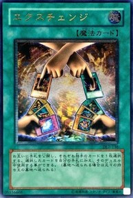 エクスチェンジ [DL2-136]