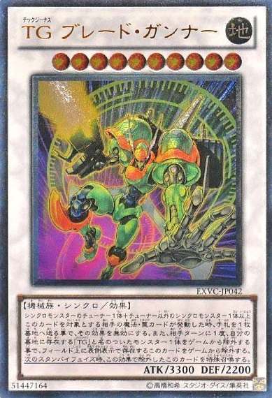 TG ブレード・ガンナー