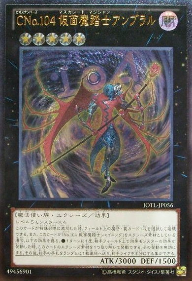 CNo.104 仮面魔踏士アンブラル [JOTL-JP056]