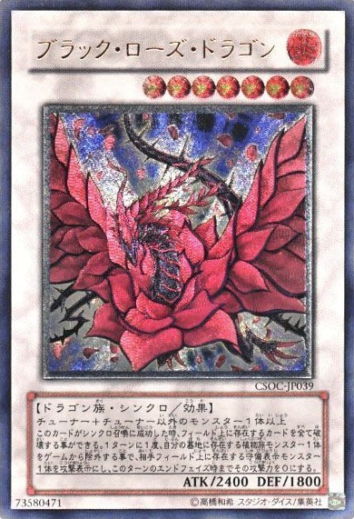 ブラック・ローズ・ドラゴン