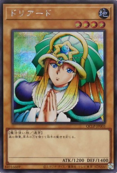 ドリアード QCLP-JP003 シークレット